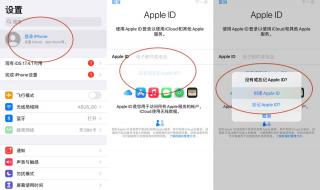 怎样创建自己的apple id